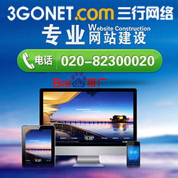 廣州網絡公司 專業網站改版與網頁設計制作，驅動企業數字化發展